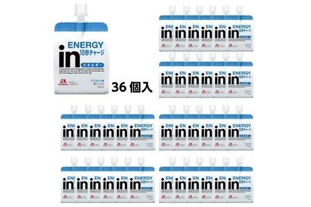 定期便 4回 inゼリー エネルギー 36個入り マスカット 味 180g×36個 インゼリー ゼリー飲料 まとめ買い 森永製菓 栄養補給 10秒チャージ スポーツ エネルギー補給 アスリート  飲むゼリー 小腹 栄養補助食品 非常食 三島市 静岡県