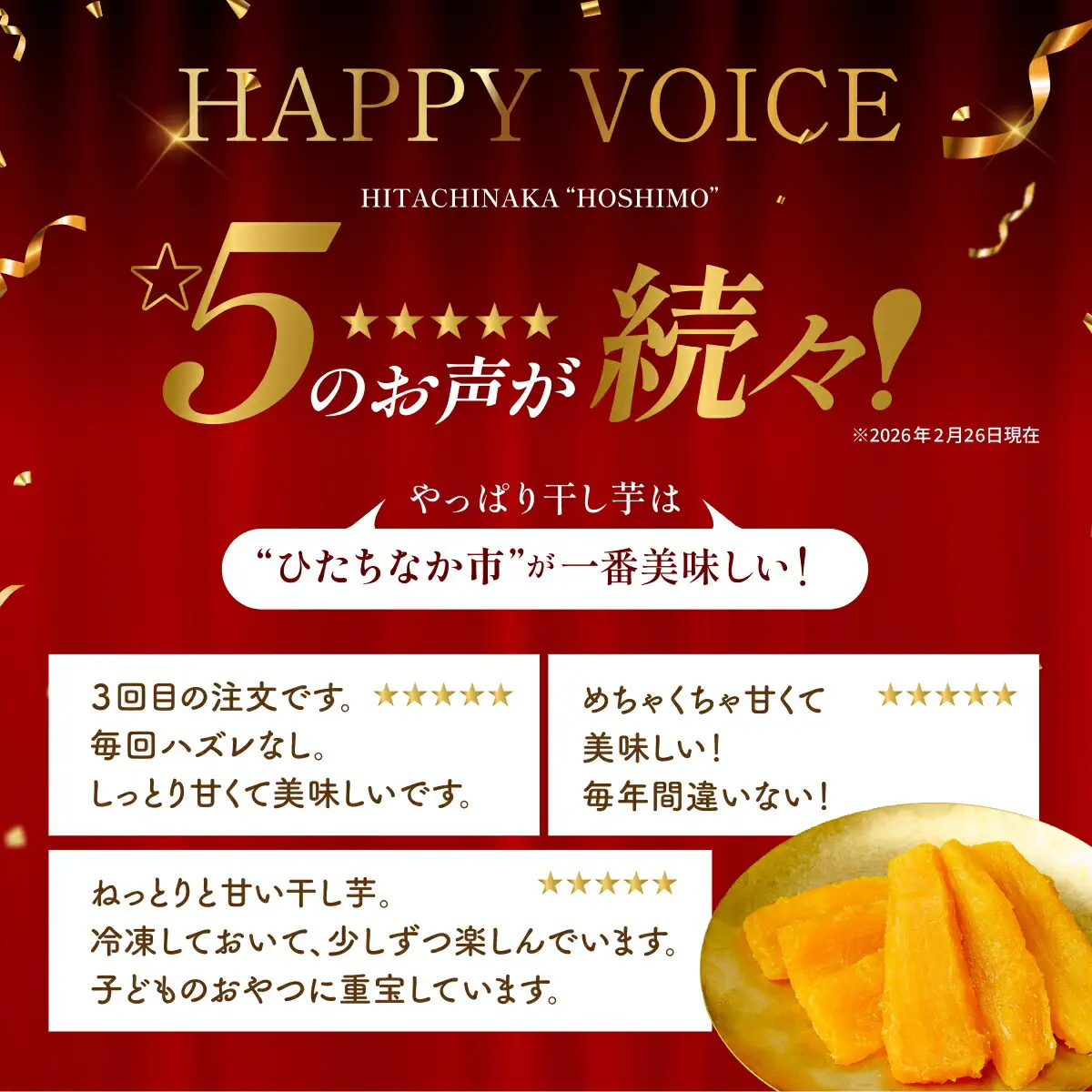 茨城県産 干し芋 紅はるか を使用した 干しいも 2kg (400g×5袋) おやつ にピッタリ!_ほしいも 茨城産　さつまいも おいしい_【1257833】