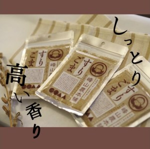 【国産100％】すりごま　35g×３袋 