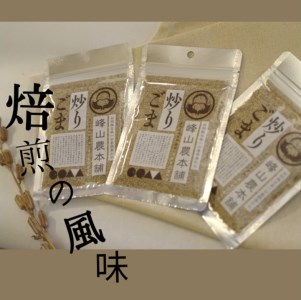 【国産100％】炒りごま　40g×７袋
