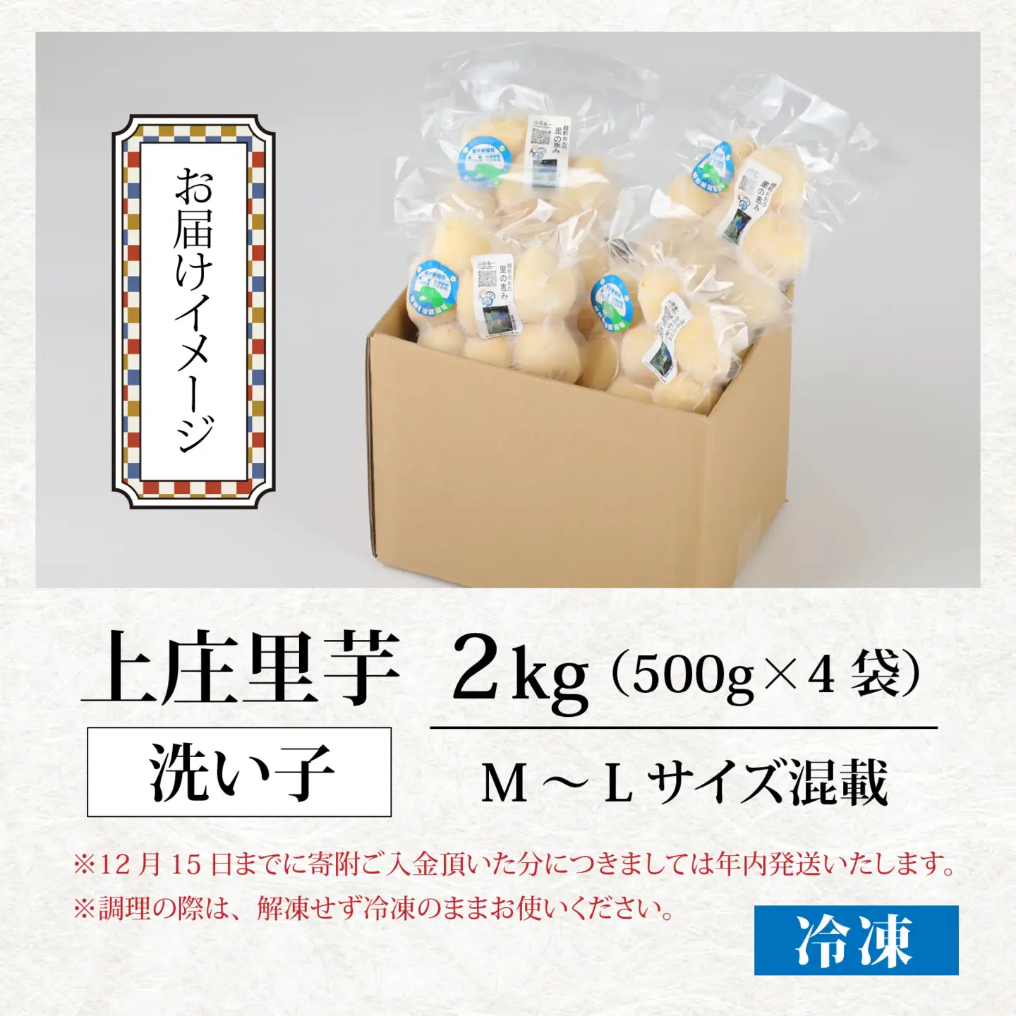 【先行予約】【皮むき不要】減農薬・減化学肥料の特別栽培里芋 上庄里芋 冷凍 洗い子 2kg【10月上旬ごろから順次発送】年内発送