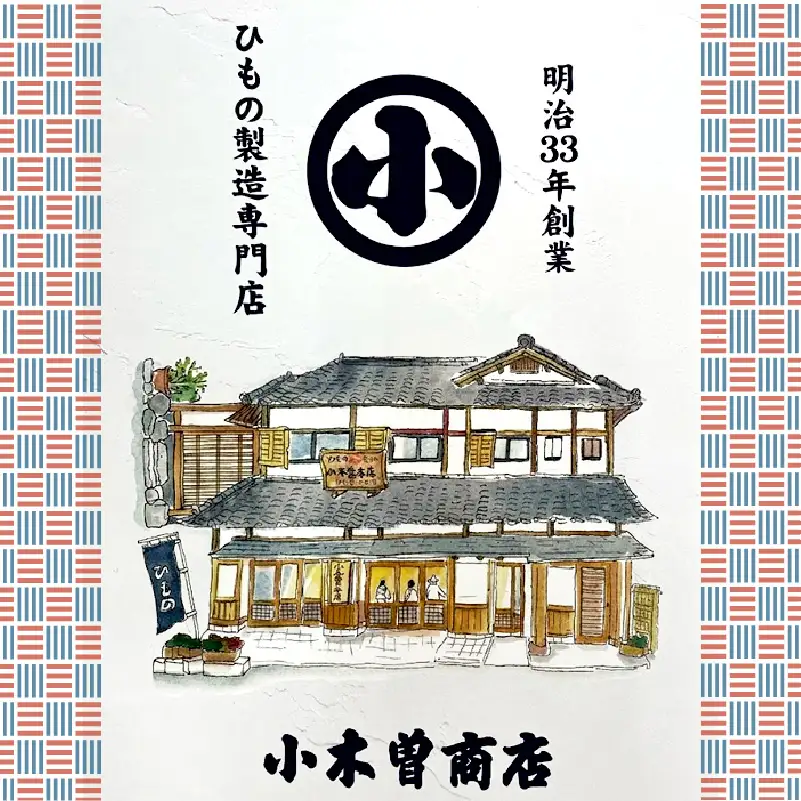【小木曽商店】　干物詰合せ【Bセット】　定期便　６ヶ月　３回