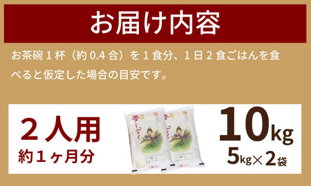 ご飯ソムリエ厳選！夢しずく10kg（5ｋｇ×２）（肥前糧食） C250-013