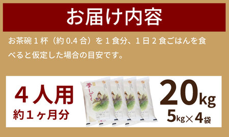 ご飯ソムリエ厳選！夢しずく20kg（5kg x 4）（肥前糧食） D480-002