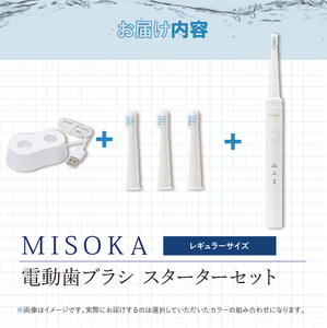 MISOKA 電動歯ブラシ スターターセット レギュラーサイズ 本体 充電器 替ブラシ 3本 電動ハブラシ デンタルケア【m06-14】【株式会社夢職人】