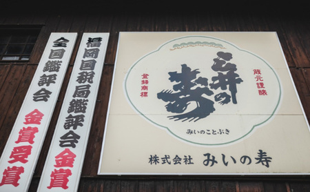 三井の寿 飲み比べ セット 720ml×6本 酒バック付き 酒 お酒 日本酒