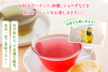  色が変わる日本茶 サンルージュ 5袋セット (1袋10バッグ入り) ティーバッグ 《60日以内に出荷予定(土日祝除く)》熊本県 大津町産 株式会社 瀬川製茶 新品種 希少 ピンク 緑茶