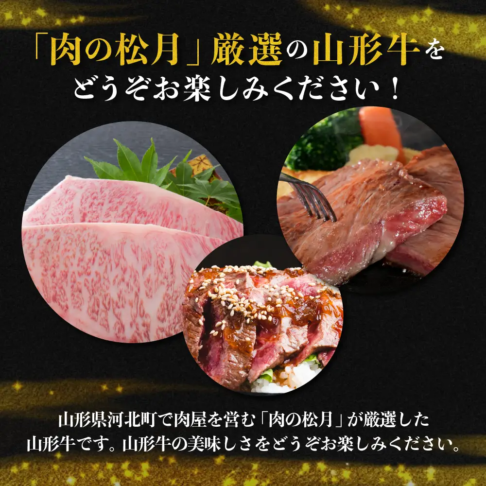 ステーキ 松月厳選 山形牛 サーロイン 600g 山形牛 ステーキ