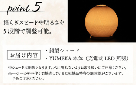 ＹＵＭＥＫＡと絹のぬくもり 