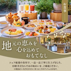 宿泊券 ホテル ハーヴェスト 旧軽井沢 1泊1名様 朝食付き 宿泊 旅行 チケット 券 旅行