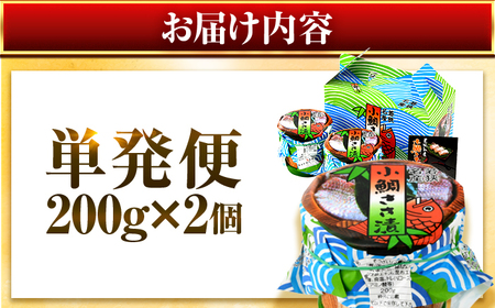 桝屋の小鯛ささ漬大樽 200g × 2個 合計400g 笹漬け 酢漬け 酒の肴 ギフト [A-012003] [BFAO002]