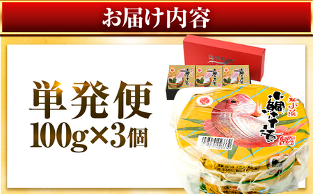 桝屋の小鯛ささ漬平樽 100g × 3個セット [BFAO001]