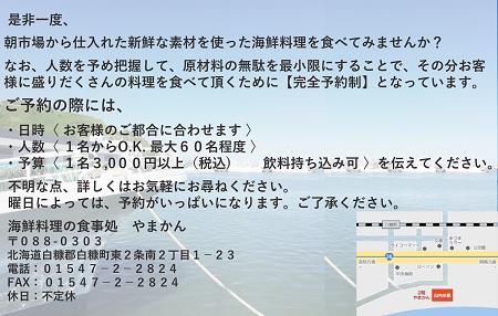 【完全予約制】「食事処やまかん」食事券・3,000円分_Y010-0531