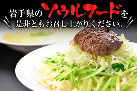 盛岡のソウルフードを堪能できる盛岡じゃじゃ麺６食セット/岩手名物 盛岡 うどん 俺のじゃじゃ おれのじゃじゃ 行列ができる店 特製肉味噌 チータン 卵スープ オリジナル つるつる モチモチ ソウルフード 個包装 本格的 専門店 食文化 人気 お取り寄せ ジャジャ 盛岡 三大麺 懐かし やみつき