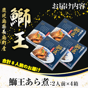 鰤王（ぶりおう）あら煮_jfa-7147