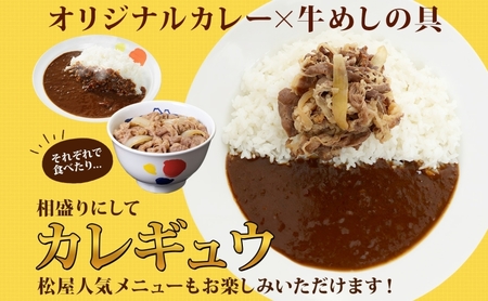 松屋 オリジナルカレーの具 180g 牛丼 プレミアム仕様 牛めしの具 135g 各5袋 10袋 セット 牛肉 カレー 辛口 スパイス カレギュウ レトルト 冷凍 時短 簡単 便利 レンチンおかず 備蓄 夜食 埼玉県 嵐山町