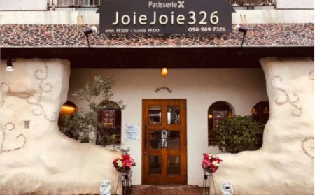 ＜JoieJoie326＞焼き菓子詰め合わせ（パウンドケーキ1本付き） ☆ 読谷村 旬のデザート 人気店 常温 ジョワジョワ326 こだわり クッキー キビ糖 ヘーゼルナッツ イチジク ガレット アールグレイ 抹茶 沖縄 あんず エスカルゴ 紅いも パルミエ もらって嬉しい