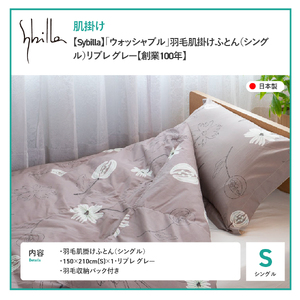 Sybilla ウォッシャブル 羽毛 肌掛けふとん シングル 洗える布団 寝具 