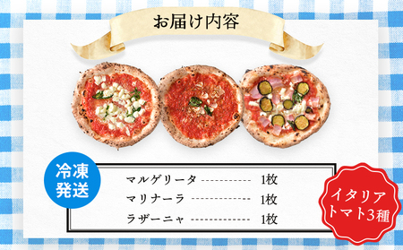 チェルボの石窯ピッツァ 3枚【おすすめイタリアトマト３種】【43000501】