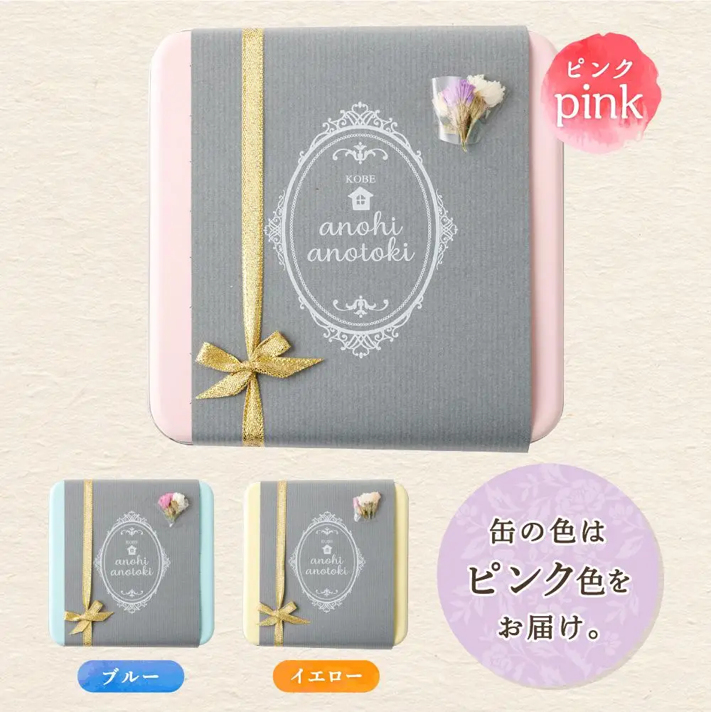 アノヒアノトキクッキー缶8種入（ピンク）