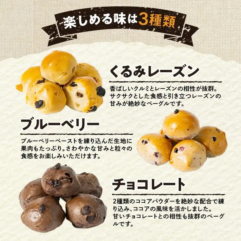 香ばしくて、モチモチとした食感！スイートプチベーグルセット（プチベー10個入3種類・各2袋）