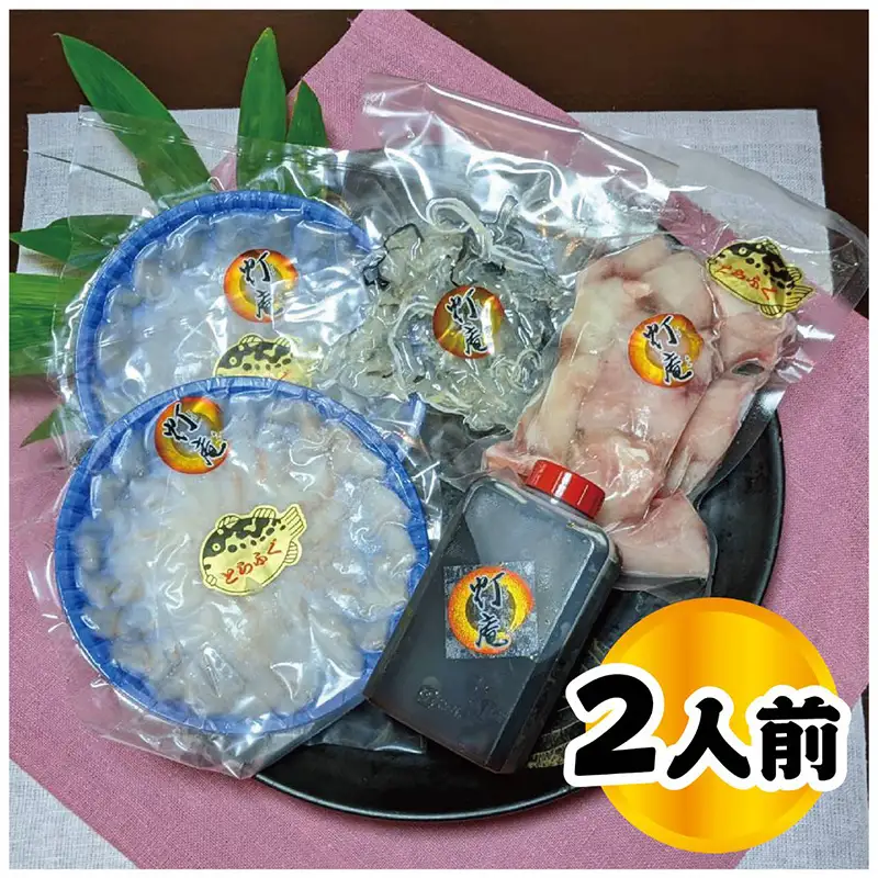 唐津産 とらふぐてっさと切り身の贅沢食べ比べ！2人前