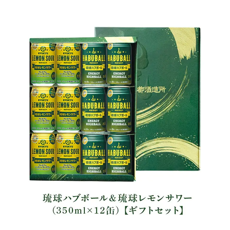 【沖縄県産素材使用】琉球ハブボール & 琉球レモンサワー 350ml 12缶 ギフトセット 各 6本 計 12本 セット レモンサワー サワー ハイボール 沖縄 地酒 ご当地 カクテル 缶チューハイ リキュール アルコール 5% 6% お酒 酒 沖縄県 糸満市