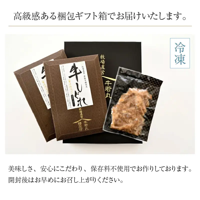 若狭牛の旨みを堪能！ 贅沢仕上げ  若狭牛 牛しぐれ煮 120g（約2人前）×3袋 ／ 国産 牛肉 A4 A5 ブランド牛 [aw009-a003]