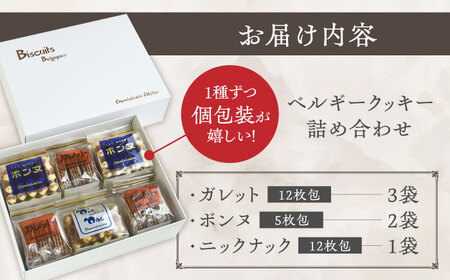 修道院の伝統的な手作りクッキー　詰合せ(中箱) / お菓子 ガレット 焼き菓子 スイーツ  / ドミニカン・アトリエ [BBAP006]
