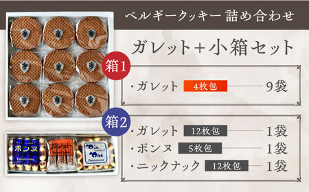 修道院の伝統的な手作りクッキー ガレット中箱+詰合せ小箱 / お菓子 ガレット 焼き菓子 スイーツ  / ドミニカン・アトリエ [BBAP002]