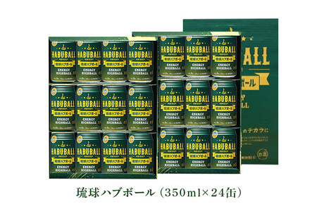 ハイボール 琉球ハブボール 350ml 24缶 セット チューハイ