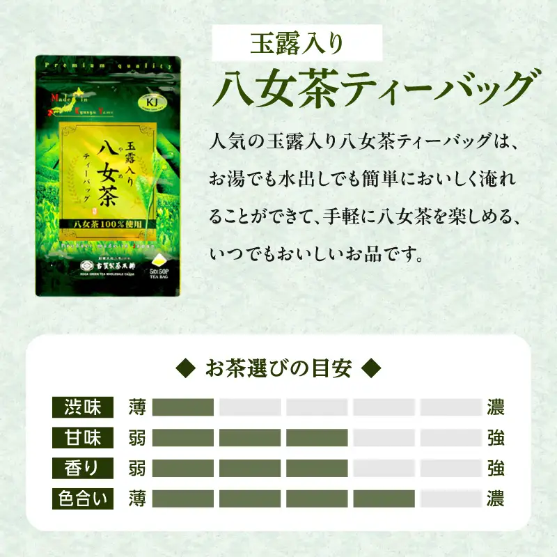 高級茶・八女茶の老舗　古賀製茶本舗　「玉露日本一」福岡八女の玉露のみくらべ 玉露 八女 福岡 高級 八女茶 お茶 茶 緑茶 072-047