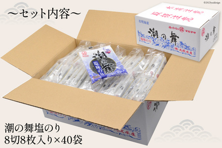 CF153 有明海産 潮のり 8切サイズ 320枚 【潮の舞40袋】