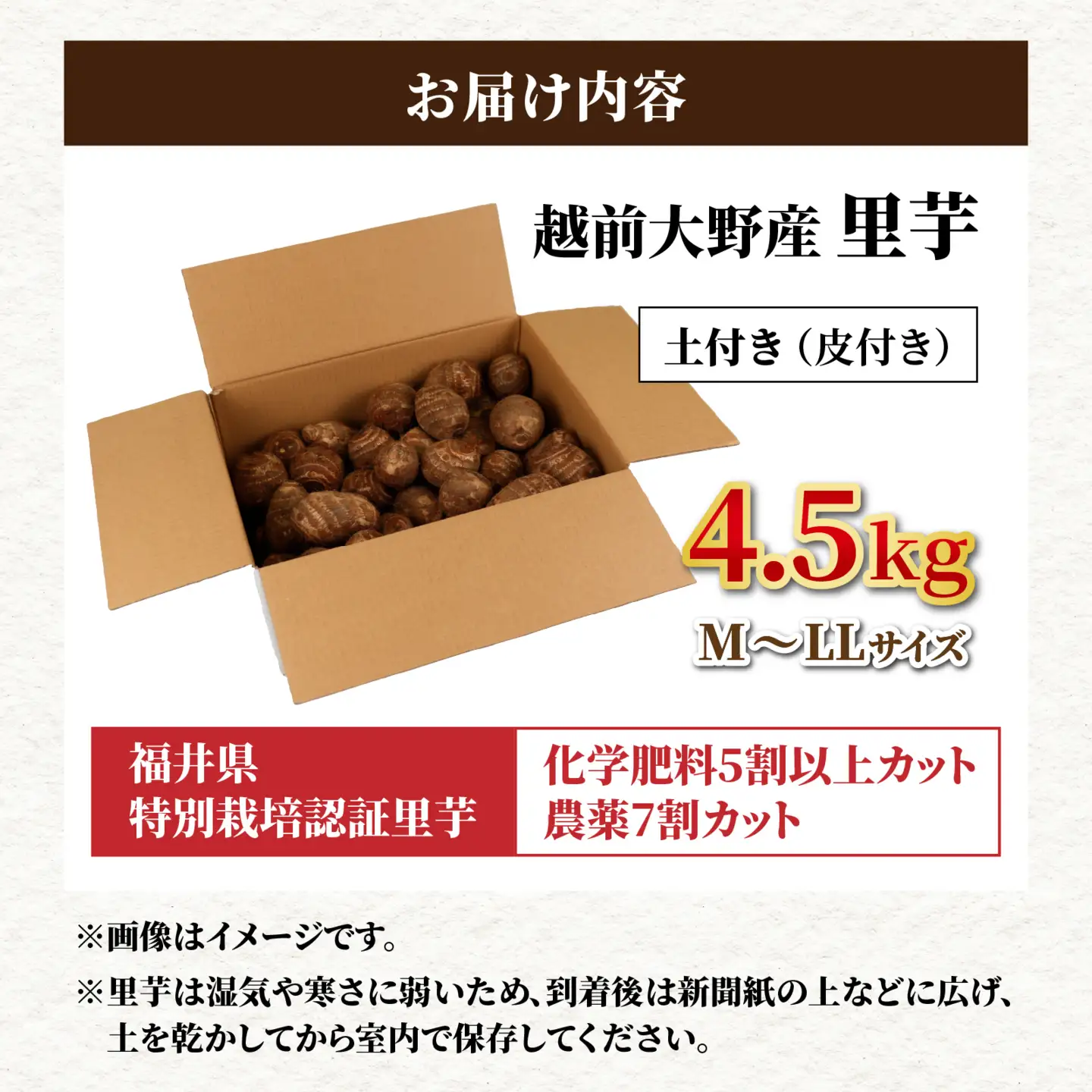 【先行予約】特別栽培 越前大野産 里芋 4.5kg 【11月上旬頃から順次発送】農家直送 さといも [A-008001]