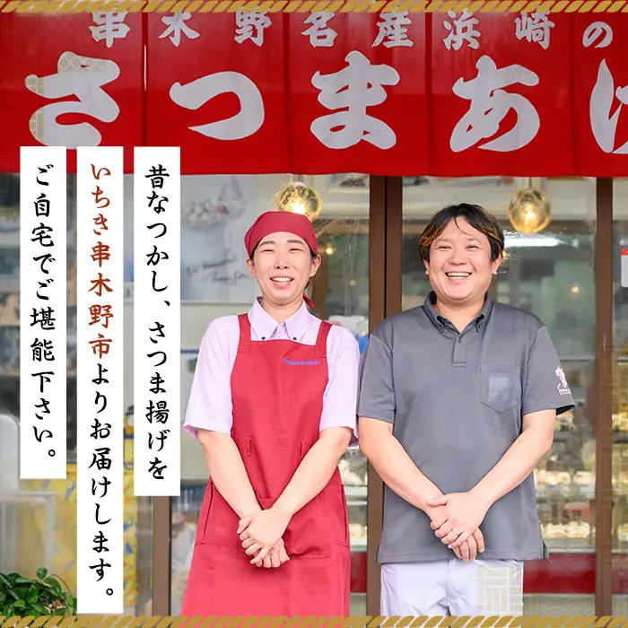 ☆大容量☆浜崎蒲鉾 の さつま揚げ 7種 計67枚入り【00-001-01】