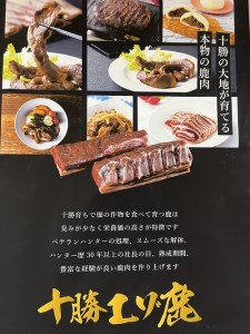 高評価5.0 北海道 十勝エゾ鹿肉 焼肉セット 1300g 5種類 冷凍 小分け ジビエ ヘルシー 高タンパク質 筋トレ 野生鹿 シカ しか 味付き 焼くだけ BBQ 焼肉
