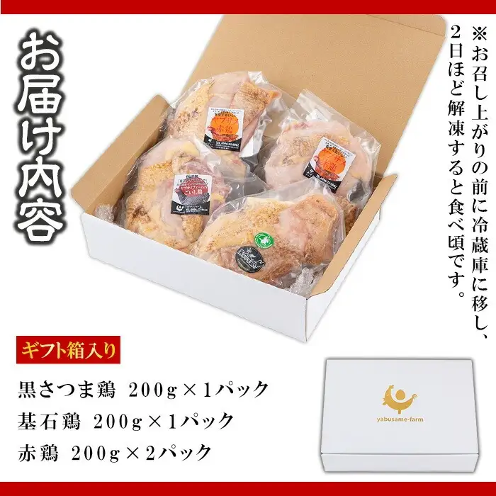 鹿児島県産3種の鶏タタキセット約800g【00-038-03】