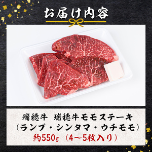 ステーキ 約550g モモ【ステーキ】　【ho0861-1】