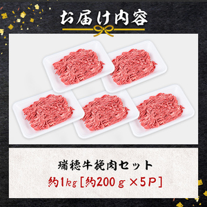 瑞穂牛挽肉セット 約1kg ミンチ 牛肉【ひき肉】【ho0865】