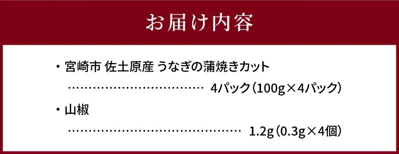 うなぎ 蒲焼 うなぎ[国産 きざみ 4パック 和匠 備長炭手焼き 400g]