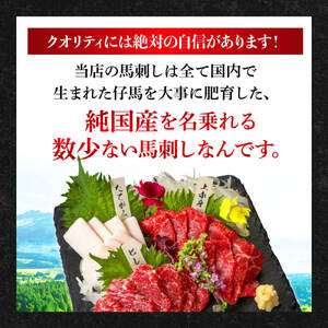 《 特上 赤身馬刺し 2種セット 計300g》上赤身150g・ロース馬刺し150g 専用醤油付き 058-0683