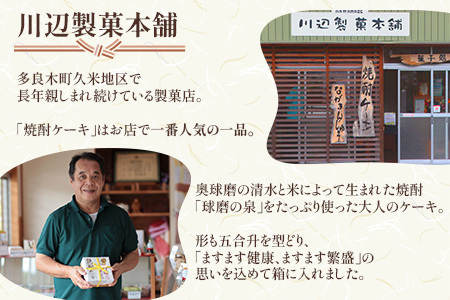 焼酎ケーキ(オリジナル・ショコラ・フルーツ) 3種類食べ比べセット 010-0045
