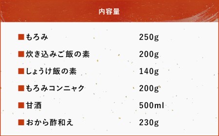 【 耶馬渓のふるさとの味6種をお届け 】ほのぼの故郷便 | もろみ 詰め合わせ セット 炊き込みご飯の素 もろみこんにゃく 甘酒 おから酢和え 詰め合わせ 郷土料理 大分県 中津市 送料無料