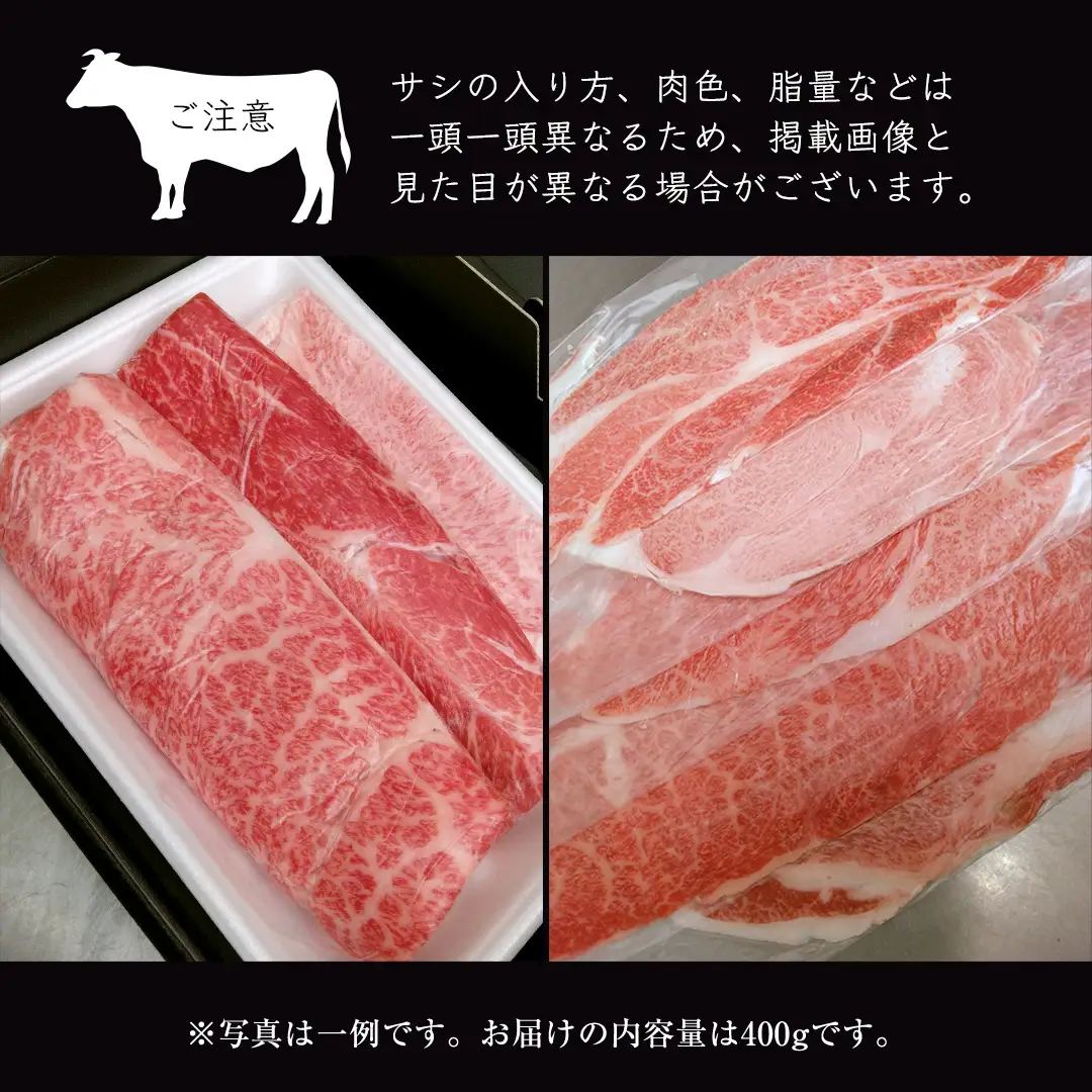 【ふるなびWEEK対象】【スピード発送】【 常陸牛 】 すき焼き しゃぶしゃぶ用 霜降り 400g 化粧箱入り ( 茨城県共通返礼品 )