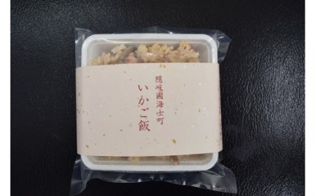 【のし付き】おうちでほっこりいかご飯セット｜ いかめし いか飯 いかご飯 総菜 米