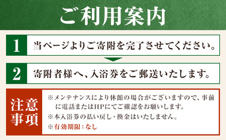 白金温泉 黄金の湯 入浴券 5枚 株式会社白金の森《30日以内に出荷予定(土日祝除く)》熊本県 菊池市 チケット 温泉 天然温泉 旅行 送料無料