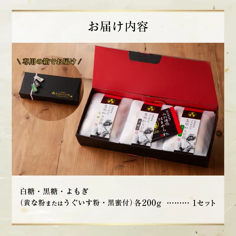 名水わらび餅 三色セット B-802