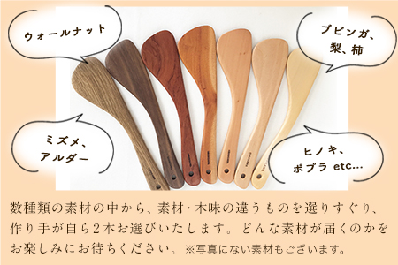 「木工房ひのかわ」の調理べら 素材違い2本セット 【左利き用】 木工房ひのかわ ギフト 贈答 熊本県氷川町産