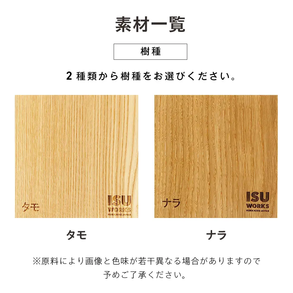 ㈱山上木工 イス 「ISU－WORKS Gシリーズ（TAG）」タモ・ナラ | いす イス 椅子 チェア 家具 木製 インテリア 北海道 津別町 送料無料