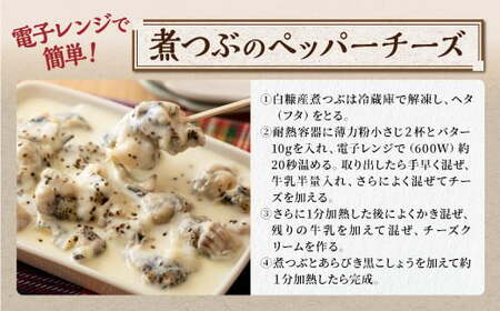 ＼高評価 4.8 ＆ 高リピート率／ 白糠煮つぶ とれたてくん 500g × 2 個_I012-0138-90DAYS